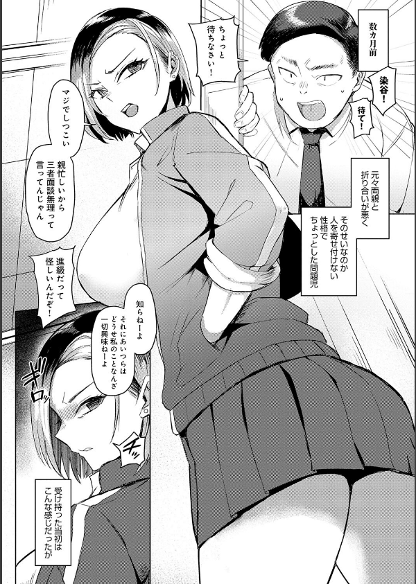 ハメラレ×ハマル 【デジタル特装版】_4枚目の画像